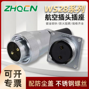 ปลั๊กไฟฟ้าแบบแอโรไดนามิก ซีรีส์ WS28 ขั้วต่ออุตสาหกรรม TQZ ตัวเชื่อมต่อไฟฟ้าอ่อน ผู้ผลิตจีน Zhqcn