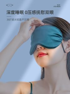 Silk Eye Mask Special for Sleep Ear-Mounted Double-Sided Mulberry Silk Shading Ice Compress Relieve Fatigue Men Eye Protection for Sleep Women