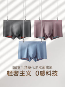 สองด้าน 0 Sensation Modal ต้านเชื้อแบคทีเรีย ระบายอากาศได้ดี ชุดชั้นในชายเอวกลางไร้รอยต่อสบาย U นูน ดีไซน์ นักมวย