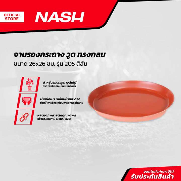 NASH จานรองกระถาง วูด ทรงกลม 26x26 ซม. สีส้ม