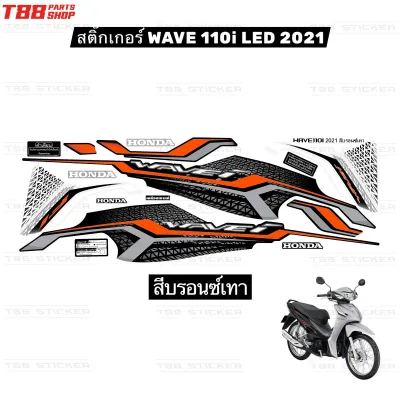 สติ๊กเกอร์เวฟ110i LED 2021 สีสดเคลือบเงาแท้ สติกเกอร์ติดWave110i LED 2019-2025