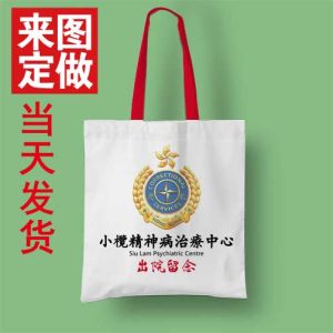 Hong Kong Xiaolan Mental Hospital Hospital Discharge Souvenir Bao City Mental Health Center Treatment Canvas Bag Eco-friendly Bag