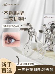 New 2025 Wide Angle No Frame Eyelash Curler for Women Long Lasting Sunflower Eye Hair Clip Beauty Tool Makeup Accessory