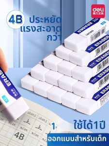 deli | Non-toxic Student Eraser