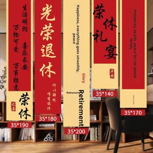 QIANHUAJIAN | Retirement Ceremony Decorations with Banners and Balloons