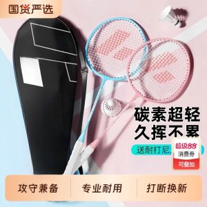 New Flagship Badminton Racket Ultra Light All Carbon Fiber Single Double Professional Kids Men Women Set Sports Fitness