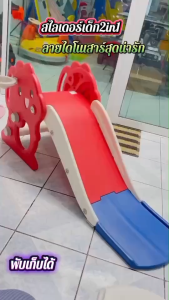 สไลเดอร์ สไลเดอร์เด็ก สไลเดอร์ไดโนเสาร์ 2in1 พับเก็บได้ พร้อมแป้นบาสลูกบาส มียางกันลื่น มี4สีให้เลือก