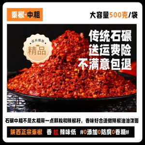 Authentic Shaanxi Qinjiao Chili Powder Premium Mildly Spicy Special Aromatic Color Enhancer for Cold Skin Noodles Red Oil Drizzled Noodles
