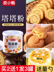 Heart Choose Cream of Tartar Make Chiffon Cake Protein Stabilizer Chiffon Cake Fluffy Baking Material