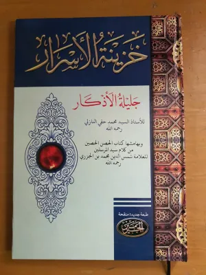 Kitab Khojin / Khozinatul Asror lux