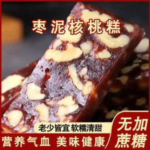 No-Sugar Red Date Mud Walnut Sandwich Elderly Snack Chinese Traditional Pastry Speciality Food Independent Packaged Dessert