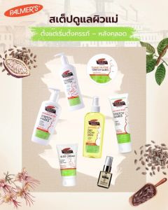 Palmers Set - เซ็ตปกป้องผิวทั้งหมดหลังใช้เริ่มต้น-ล่าสุดครรภ์ กระเป๋า กระเป๋าเครื่องสำอางค์ Palmers ฟรี