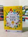 BUKU IRODORI (bahasa jepang untuk kehidupan di jepang) A2 JILID 2. 