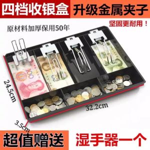 4 Grids Supermarket Cash Register Box Cash Register Drawer Cash Register Collection Box Money Collection Box Change Box Cash Box