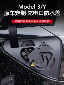 Vỏ Bảo Vệ Chống Bụi Chống Thấm Nước Tesla Model Y/3/YL Phiên Bản Nâng Cấp Phụ Kiện Sửa Đổi Vỏ Bảo Vệ Cổng Sạc