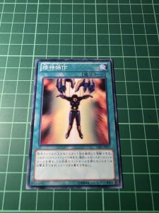 YUGIOH Japanese 303-033 精神統一 Gather Your Mind (N) LIGHT PLAYED 90%