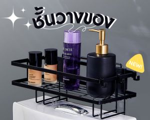 ชั้นวางผสมบนชักโครก ซึ่งเป็นชั้นวางในห้องน้ำ ที่วางแชมพู