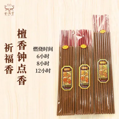 祈福香 钟点香 小时香 纯天然檀香 螺旋纹香 微烟 6小时/8小时/12小时