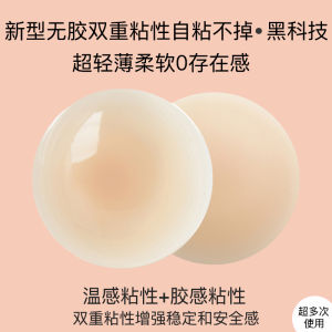 Ultra-Thin Nipple Coverage Seamless Invisible Exposure Chest Paste Bra Cover Point Non-Adhesive Self-Adhesive Body Temperature Black Technology Special Breast Pad