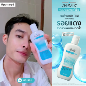 [เซตคู่สุดคุ้ม]  ZERMIX CLEANSING GEL (D-Panthenol) 120 ML เจลล้างหน้า สำหรับผิวแพ้ง่าย แดง ขุย คัน สูตรอ่อนโยน เจลล้างหน้า ผิวแพ้ง่าย เจลล้างหน้าสิว ผิวแพ้ง่าย โฟม