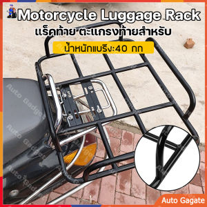 รับรางวัลความรู้สึกสำหรับโรงงาน แร็คท้ายมอไซค์ ตะแกรงท้ายมอไซ แร็คมอเตอร์ไซค์ ชั้นวางของ แร็คท้าย มีคาน มีกันตก สวย ทนทาน แข็งแรง รับน้ำหนักได้ดีมาก ตะเเกรงมอไซ กระเป๋าส่งอาหาร ติดตั้งง่าย แร็คหลัง มอเตอร์ไซค์ตะแกรงเดลิเวอรี่ ตะแกรงเหล็กท้