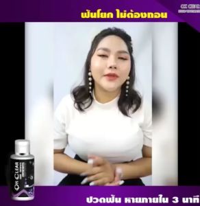 ยาสีฟัน Ok Clear