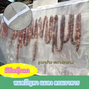 ถุงตาข่ายสีขาวคลุมอาหาร กลางแจ้ง /ถุงคลุมกันแมลง/ป้องกันเชื้อโรค/แถมฟรี ตีนตุ๊กแกทุกชุด 2ขนาด