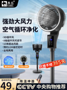 Camel Air Circulation Fan Ultra Quiet Standing Floor Fan Small Office Large Wind Power Home Use Dormitory Electric Fan
