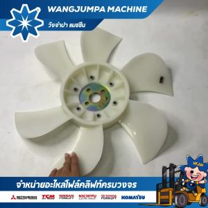 ใบพัดลม 1DZ/2Z/4Y ใส่รถ TOYOTA อะไหล่รถยกโฟล์คลิฟท์ อะไหล่พัดลม พัดลม 1Dz พัดลม1Dz อะไหล่รถยนต์ พัดลมเพดาน - Lazada