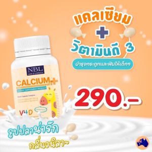 NBL Calcium Plus Vitamin D3 and K1 แคลเซียมเข้มข้น ป้องกันกระดูกพรุน เลือดออกตามไรฟัน ข้อเข่าเสื่อม ของแท้100% พร้อมส่ง