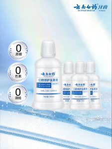 YUNNAN BAIYAO | Oral Repair Mouthwash