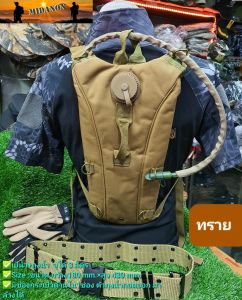 เป้น้ำ เป้น้ำพร้อมถุงน้ำ เป้น้ำ3ลิตร เป้น้ำยุทธวิธี เปน้ำสะพายหลัง