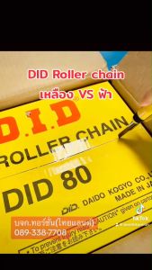 DID โซ่ส่งกำลัง กล่องเหลือง โซ่เดี่ยวเบอร์ 40 50 60 80 คุณภาพมาตรฐานญี่ปุ่น Japan แท้100%