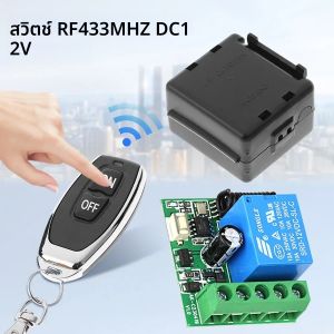 รีโมทคอนโทรลไร้สาย RF 433MHz สวิตช์รีเลย์อเนกประสงค์ DC12V ตัวรับสัญญาณรีโมทคอนโทรล สวิตช์ส่งสัญญาณ สำหรับล็อคประตูโรงรถ