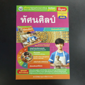 เฉลย ชุดกิจกรรม ทัศนศิลป์ ม.1 พว