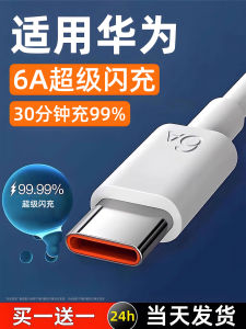 XueEn 6A Super Fast Charge Data Cable 5A Android Mobile Phone Charging Line for Huawei Mate50 P40 pro 30 Nova9/8 Honor 50 TPyec