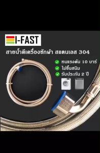 สายน้ำดีเครื่องซักผ้าสแตนเลท 304 รูปแบบ ST-23 ที่ไม่มีสนิม และสร้างความเรียบเนียนที่รู้จัก ซึ่งมีความยาว 1-10 เมตร เป็นสินค้าอยู่ไทย พร้อมจำหน่าย