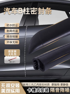 Băng Kẹp Sắt Chống Bụi Chống Ồn Chống Thấm Nước Cho Cột B Xe Hơi Phụ Kiện Bảo Vệ Xe Băng Kẹp Cách Âm