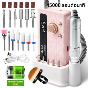 35000/45000RPM ชาร์จเครื่องเจาะเล็บมืออาชีพแบบพกพาไฟฟ้าเล็บไฟล์สําหรับเล็บเจลลบบด