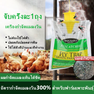 แผ่นกาวคุณภาพสูง ทนทานต่อสภาพอากาศทุกสภาวะ ดักแมลงวันล่อแมลงวันทอง กับดักแมลงวัน ติดทนนาน ปลอดภัย ใช้งานง่าย เหมาะกับหลากหลายสถานที่ StickyFly Paper กระดาษแผ่นกาวดักแมลง แผ่นกาวคุณภาพสูง ทนทานต่อสภาพอากาศทุกสภาวะ การควบคุมแมลงที่ปราศจากสารเคมี ดักแมลงวัน