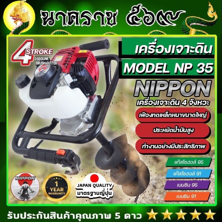 นิปปอน 35CC เฟืองทดใหญ่ เครื่องเจาะดิน 4 จังหวะ