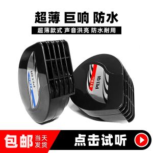 Sáo Cua Siêu Mỏng 12v Phổ Thông Xe Hơi Sáo Cua Siêu Lớn Chống Nước Sáo Xe Máy Đôi Sáo Cua Siêu Mỏng Phổ Thông Xe Hơi