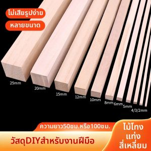 DUOCAIHANI | DIY Craft Modeling Wooden Sticks Square