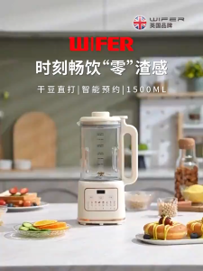 [MY STOCK] British WIFER 1500ml Wall Breaking Machine Heating Multi-Function Blender Soymilk Maker With 48 Titanium Blades豆浆机破壁機COD