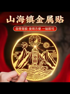 Mountain and Sea Town stickers outdoor and indoor double Qilin Mountain and Sea Town gate Bagua mirror convex mirror pure copper pendant sharp corner