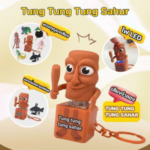 Pluck COD พวงกุญแจเสียง ของเล่น Tung Tung Tung Sahur ไฟ LED พร้อมเอฟเฟกต์เสียง ของเล่นคลายเครียด