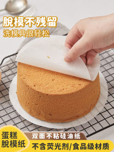 Cake Demoulding Paper Oiled Paper Pad 6/8-Inch Food Grade For Home Packing Paper Baking Mold round Paper Oil-Absorbing Sheets Steamed
