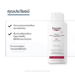 Eucerin DermoCapillaire pH5 Mild ShampooGentle pH Balanced ShampooFor Sensitive Itchy Scalp