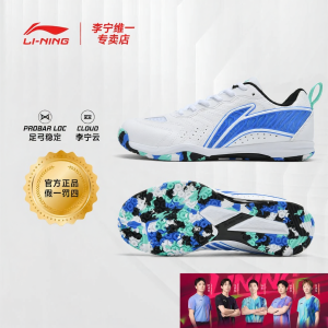 Li-Ning | Professional Training and Competition Table Tennis Shoes