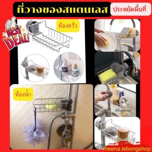 🌟ซื้อ 2 แถม 2 🌟 ที่วางฟองน้ำ ที่วางสบู่ ห้องครัว ห้องน้ำ ตะแกรงวางฟองน้ำ ตะแกรงสแตนเลส ที่วางของติดก๊อกน้ำ ไม่เป็นสนิม
